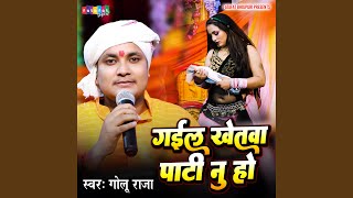 Gail Khotwa Pati Nu Ho - Golu Raja