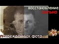 Как восстановить фотографию ПЛОХОГО КАЧЕСТВА