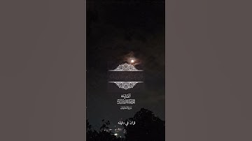 قران كريم ارح قلبك وسمعك #قران_في_دقيقة #quran #الوليد_الشمسان #المصحف #قرآن @قران_في_دقيقة