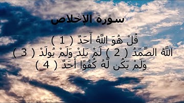 Surat al ikhlas by Maher al- muaiqly / سورة الإخلاص -ماهر المعيقلي