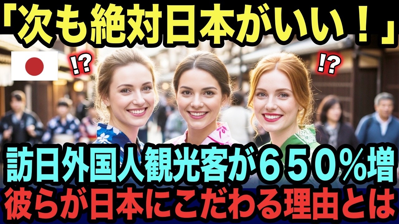【海外の反応】「次も絶対日本を旅したい」なぜ世界は日本なのか？驚異の旅行者データからその理由を紐解く！本当の理由とは？