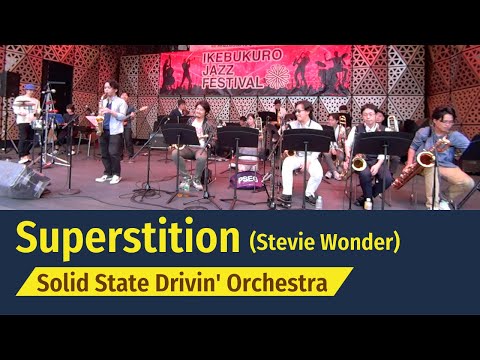ビッグバンド SSDO】SOLID STATE DRIVIN' ORCHESTRA (@ssdorchestra) / X