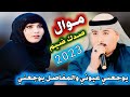 جديد موال يفلش 2023 يوجعني عيوني والمفاصل يوجعني الفنان مهدي الساري
