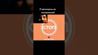 пов: пацаны на контрольной / тик ток лучшее