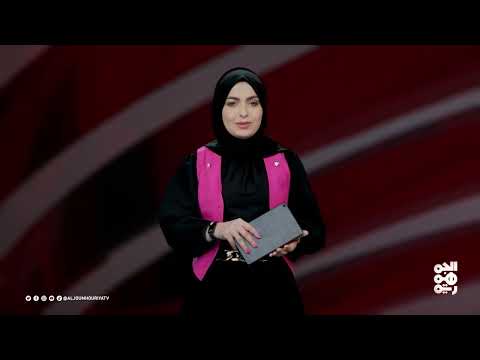 إيران وحيدة في مواجهة أمريكا وإسرائيل؟ عدد اليوم 23 يونيو 2025