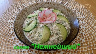 Салат "Нежнейший" из творога с редисом и огурцом. Curd salad with radish and cucumber. Салат "Нежнейший" из творога с редисом и огурцом. Curd salad with radish and cucumber.
