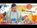 Доставка Кафе "Три правила" | Дешевое место или нет???