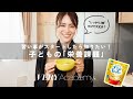 【VERY Academy】“しっかり3食”だけで大丈夫？習い事がスタートしたら知りたい！子どもの「栄養課題」