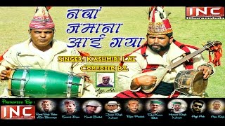 Bura Zamana aai gyaa | Kashmiri Lal | Himachali Hits | 2018 | iN Channel & Media Associates