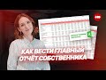 Баланс: как вести главный отчет собственника + шаблон таблицы