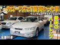 カローラ店で1番高かった車!ウィンダムコーチエディション!全部付き?!が見つかったので見に行った!ネットワークジャパン【くるま小僧】