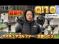 【Qi10】今日発売の話題の新作❗️アマチュアゴルファーの皆様に本音でレビューしていただきました‼️