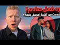 رده فعلي على اغنيه مرسال جاها Mersal Jaaha 