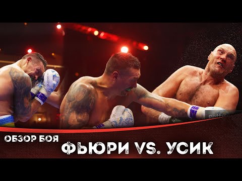 БОЙ: Тайсон Фьюри - Александр Усик | Бокс