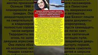 Спрятала паспорта заложников в мусоропровод! Как стюардесса обманула террористов.