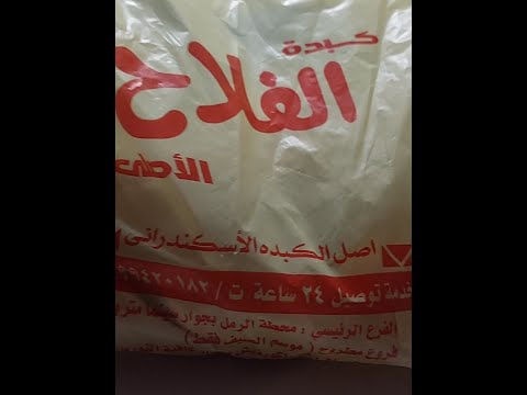 كبدة الفلاح فى مطروح مش الاصلى ومش تبع فرع اسكندريه