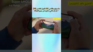 سامسونج جالاكسي A26 الجيل الخامس (5G) – إصدار عالمي، مفتوح على جميع الشبكات#shorts
