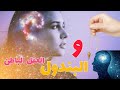 حقيقة البندول وتحكمه بالأشياء عن بعد البندول أو النواس الراقص تقرير نضال جبارة حقيقة البندول وتحكمه بالأشياء عن بعد البندول أو النواس الراقص تقرير نضال جبارة