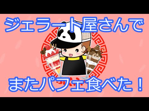 vol22 噂のジェラート屋さんに行ってきた！