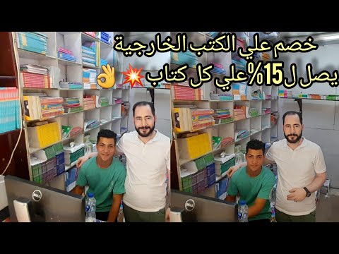 أسعار الكتب الخارجية بكل انواعها للعام الدراسي الجديد2022 2023 وخصم10 ل15