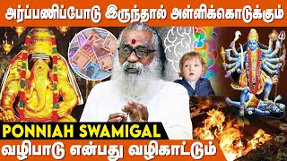 Autism குணப்படுத்தும் பிள்ளையார் வழிபாடு - Ponniah Swamigal | Pillaiyar Vazhipadu