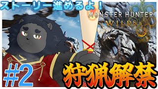 【モンスターハンター ワイルズ】 元アイルーだけど人間のリハビリします！！その2【ケモノVtuber】