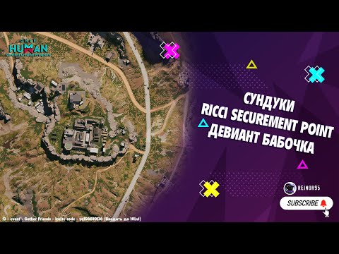 ONCE HUMAN | СУНДУКИ RICCI SECUREMENT POINT | ДЕВИАНТ BLUTTERFLYS EMISSARY