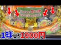 1段目のアウトブロックが塞がってたので1球1000円でJP狙ってみた!!wwww【激KAZAAAN!!】