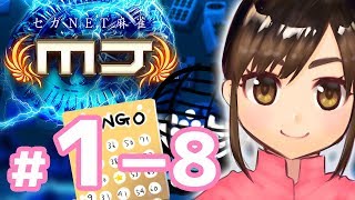 【麻雀 MJ】 日向藍子ゲーム実況に挑戦【#1-8】