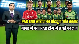 pakistan vs england t20 series 2024 schedule | pak vs eng 1st t20 playing 11 2024 | pak tour of eng