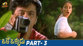 Oke Okkadu Telugu Full Movie | Arjun Sarja | Raghuvaran | Manisha Koirala | Vadivelu | Part 3