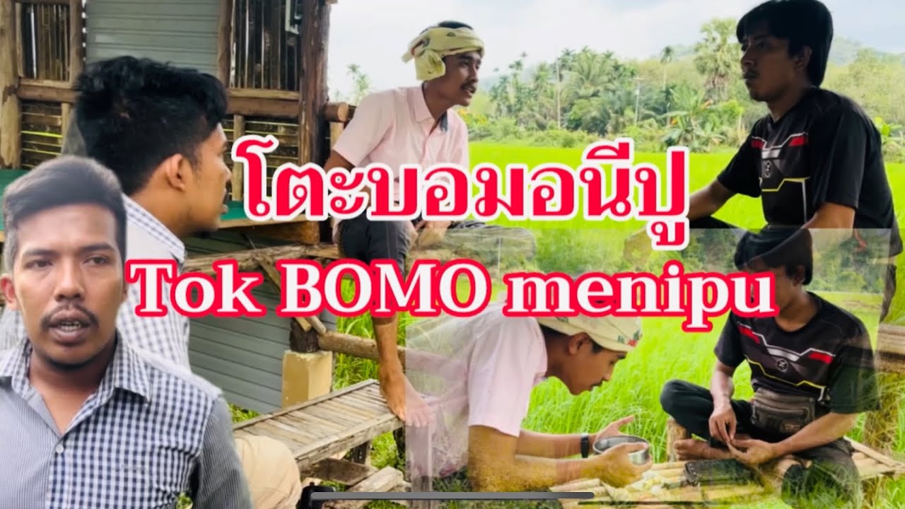 โตะบอมอตีปู TOK BOMO MENIPU