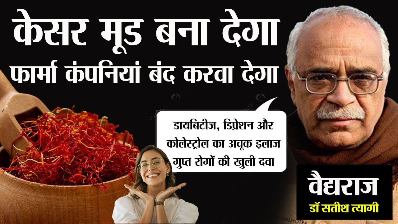 Health Benefits of Kesar (Saffron)