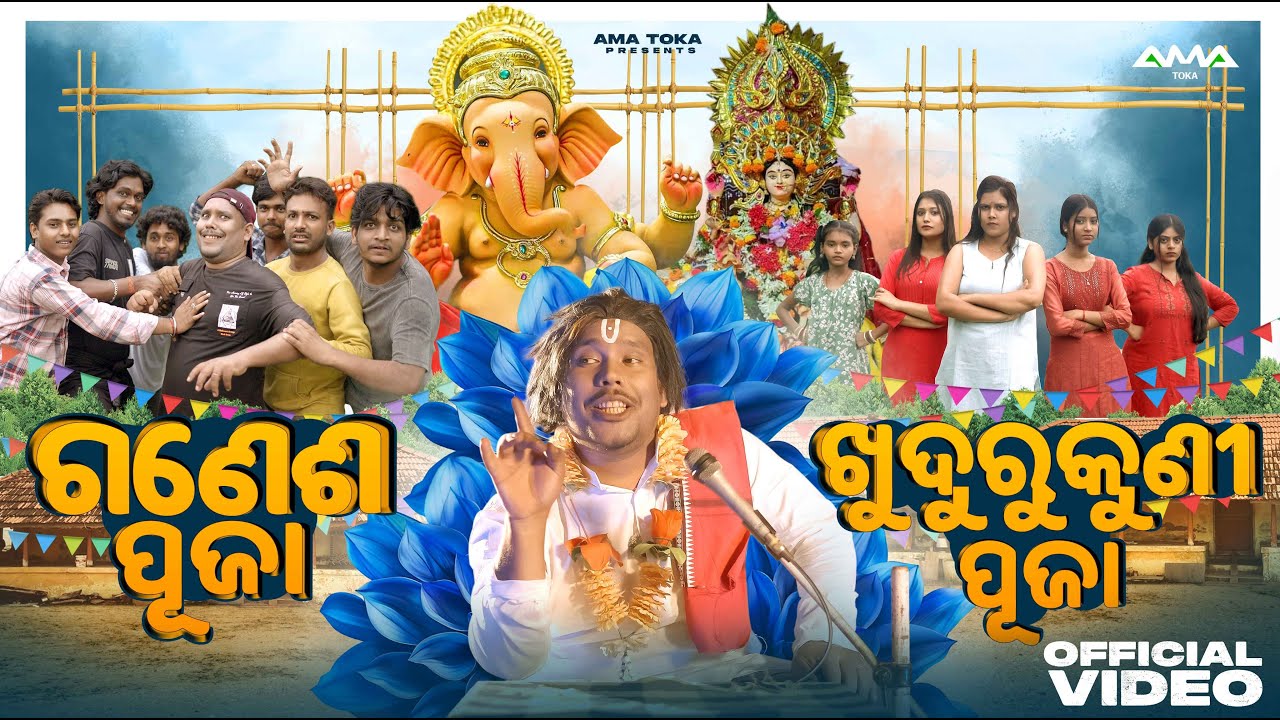 Ganesh Puja V/s Khudurukuni Osha || Part -2 || Season-2 || Odia New Comedy Full 4K Video || Ama Toka