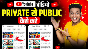 youtube video private se public kaise karen | youtube par video ko private se public kaise karen