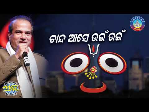 Suresh WadkarNka SUPER HIT BHAJAN -Chanda Ase Unei || Jagannatha Chari Akhyara