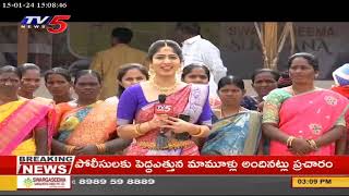 Tv5 Exclessive Sankranthi Celebrations 2024 | TV5 News Digital