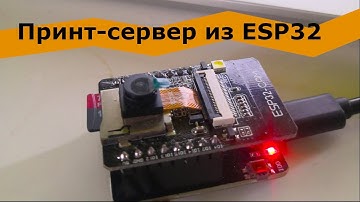 Влог-апдейт. Принт-сервер для 3D принтера из ESP32 и расстановщик