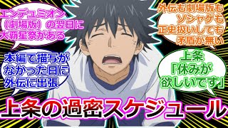 【とある魔術の禁書目録】上条当麻の超過密スケジュールについて語るスレ