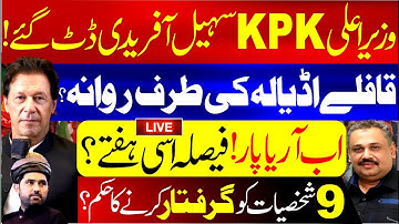 🔴Live: Sohail Afridi Takes a Bold Stand | Adiala March Begins | Orders Issued for 9 Arrests