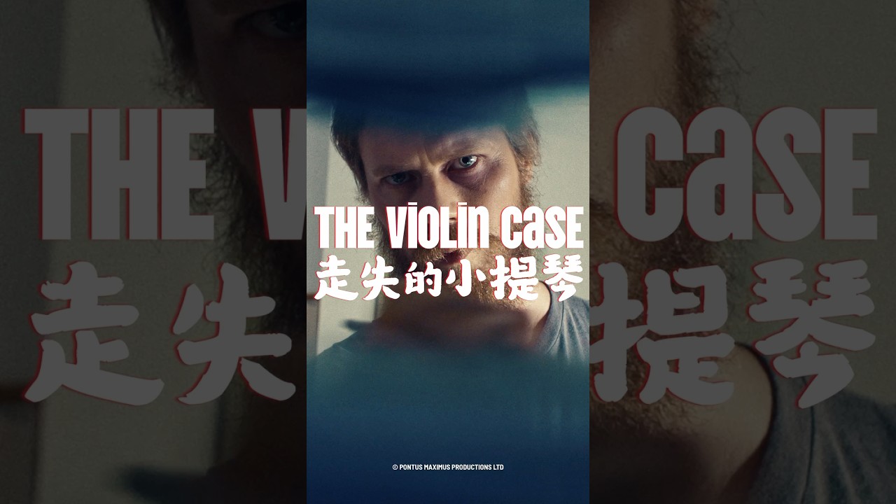 The Violin Case (Teaser) | Landing in May #theviolincasefilm #macaufilm