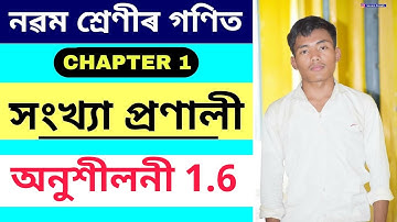 Class 9 Maths Chapter 1 Exercise 1.6 Question Answer Solutions | SEBA Class 9 Math