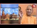 राम मंदिर पर Plan B तैयार! Yogi बोले: धैर्य रखो, मंदिर वही बनाएंगे | हल्ला बोल | Anjana Om Kashyap