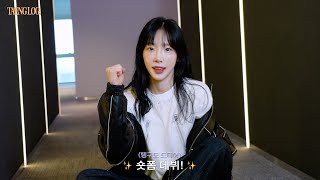 [TAENG LOG #9] 탱구의 숏폼 핫데뷔🔥 | 태연 생일 숏폼 비하인드 (TAEYEON Birthday Shortform Behind)