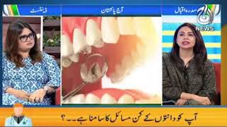 Daanto Kay Kharab Honay Ki Wajah? | Aaj Pakistan With Sidra Iqbal | 3 Sept 2021| Aaj News