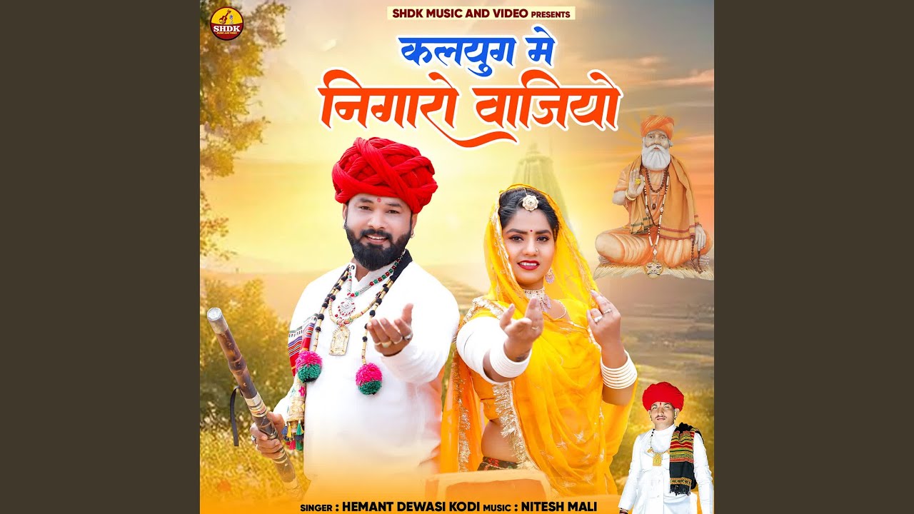 Kalyug Me Nigaro Vajiyo