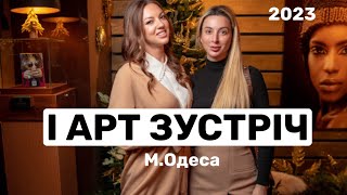 Перша Арт Зустріч, яка відбулась 05.01|2023 м.Одеса. Тема лекцї : «Шедеври українського живопису»