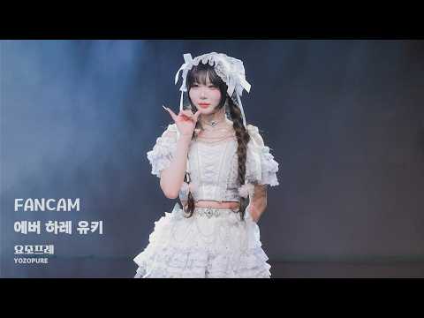 [4K 60P] 260315 夜空のプレリュード YOZOPURE(요조프레) 직캠 FanCam | 『Shouts from_Lotus』
