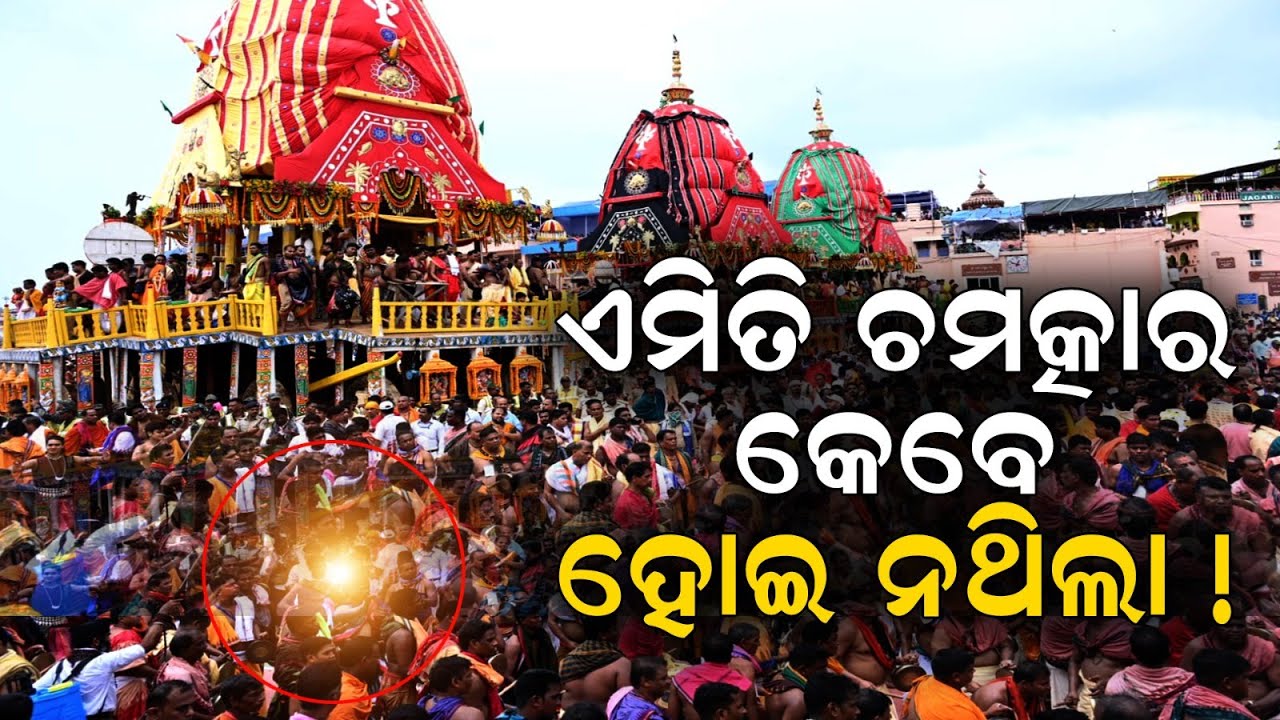 Puri Rath Yatra Live: ବଡ଼ଦାଣ୍ଡରେ ପ୍ରବଳ ଭିଡ଼ | Rath Yatra 2024 | जगन्नाथ रथयात्रा রথযাত্রা રથયાત્રા