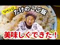 【昭和の長寿ご飯】93歳のばあちゃん、今日は味付けも完璧！春の山菜をいただく、丁寧な昔ながらの暮らし。